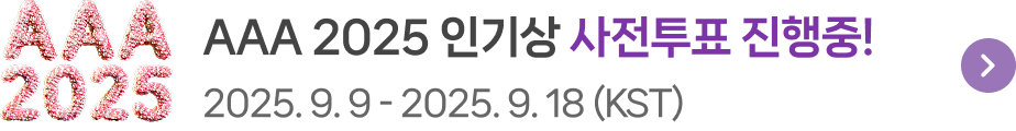 AAA 2025